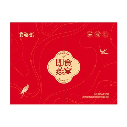 贡禧堂50g*8即食燕窝礼盒 商品图0