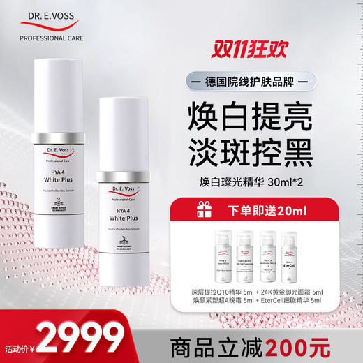 【会员专享】Dr.E.Voss德沃希 焕白璨光精华30ml*2淡斑提亮改善面部暗黄滋润保湿养护 商品图0