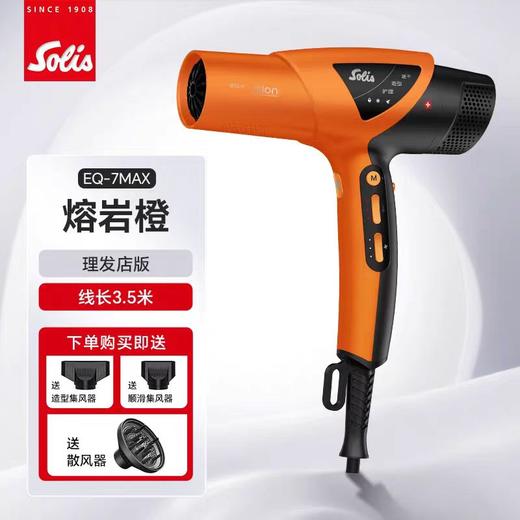 SOLIS索利斯吹风机EQ-7max珍珠白/银灰色/闪电黄/熔岩橙 商品图11