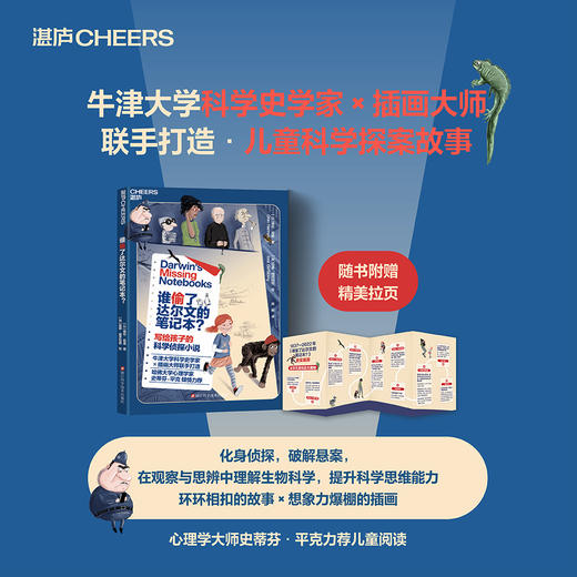 【9岁+】谁偷了达尔文的笔记本？以悬案讲进化论，必入侦探故事书 悬疑 商品图0