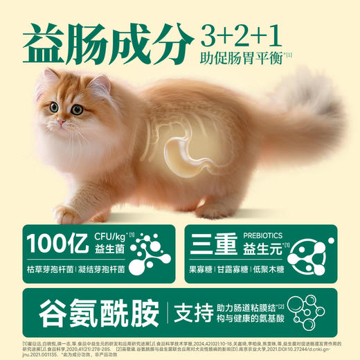 新品【羊奶益生菌猫粮】鲜肉猫粮 99%采食率 双重益生菌+三重益生元 呵护猫咪肠胃健康  添加多重草本和膳食纤维增强胃动力 商品图3