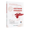 血液系统疾病患者居家护理指导 解文君 本书为血液系统疾病患者居家管理实用型专著 科普 疾病防治 9787117381369人民卫生出版社 商品缩略图1