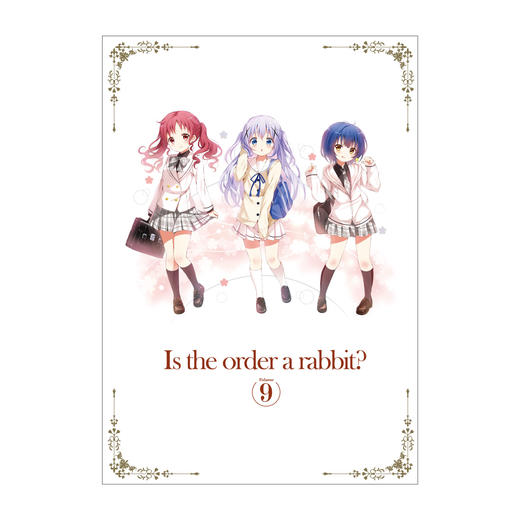 请问您今天要来点兔子吗？9-10（漫画）随书附赠： PVC透卡1张 新学期！新朋友！ 碰撞出新的火花！ 商品图2