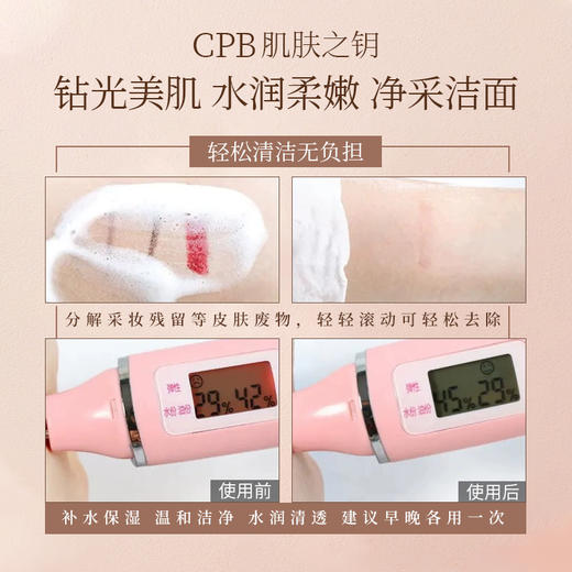 【礼想心动】CPB 肌肤之钥 洗面奶滋润版 125ml 国际版 商品图4