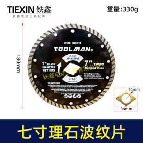 【货号03594】七寸理石波纹片