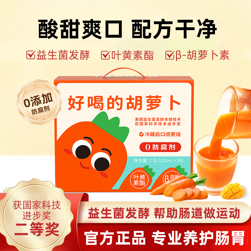 江中食疗益生菌发酵  多种果蔬汁 真好喝真营养 125ml/瓶*20瓶  2025年7-10月生产/保质期12个月