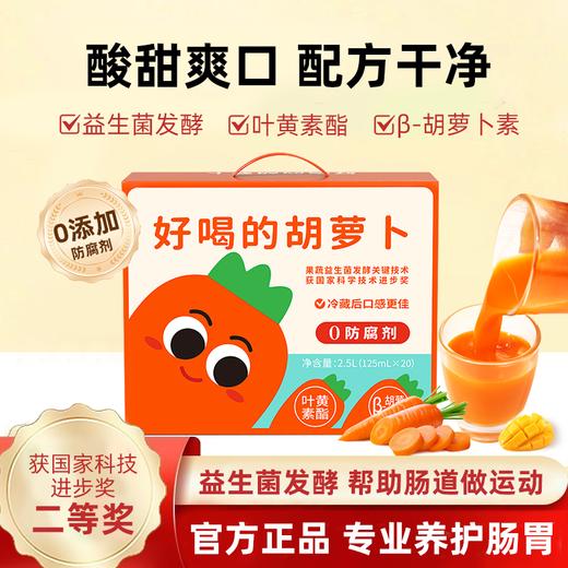 江中食疗益生菌发酵  多种果蔬汁 真好喝真营养 125ml/瓶*20瓶  2025年7-10月生产/保质期12个月 商品图0
