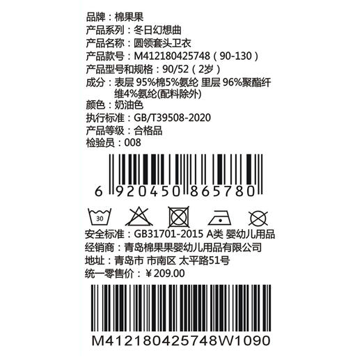 棉果果冬季新品男童奶油色复合奥利绒保暖加绒圆领套头卫衣M412180425748 商品图5
