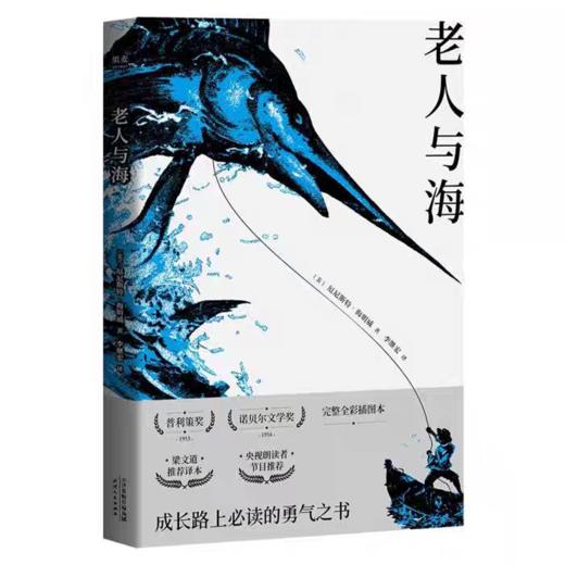 【独家旧书3折】老人与海  二手书籍（新疆 西藏 甘肃 青海 海南不发货）bj 商品图0