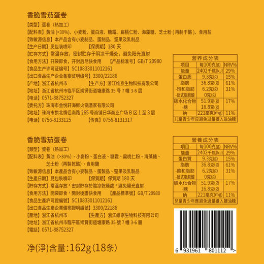 香脆雪茄蛋卷礼盒（18条装） 商品图2