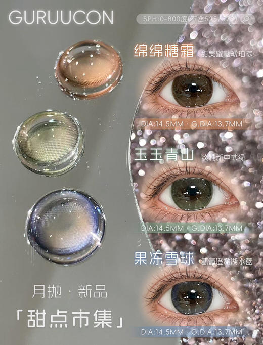 【月抛：💰98/3副】新品guruuucon 月抛 彩色隐形眼镜 一片装/一副拍2片 商品图0