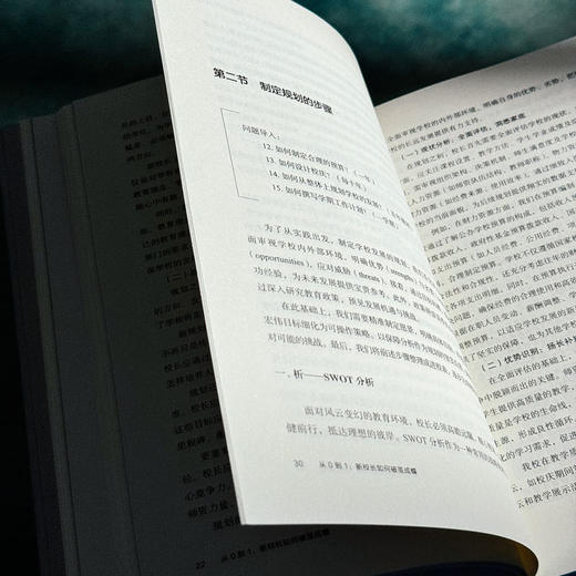 从0到1 新校长如何破茧成蝶 仇虹豪 新手校长100个问题答案之书 学校规划 教师干部管理 商品图8