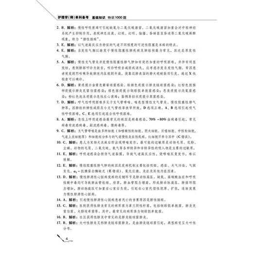 2026护理学（师）单科备考 基础知识 特训1000题 护考应急包 夏桂新 2026年初级护师考试护理学初级考试单科 中国医药科技出版社 商品图4