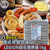 今荣LEGION纽伦堡烤肠1kg德式肠商用烤肠(顺丰发货) 商品缩略图0