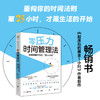 零压力时间管理法:去创造属于你的“第25小时” 商品缩略图1