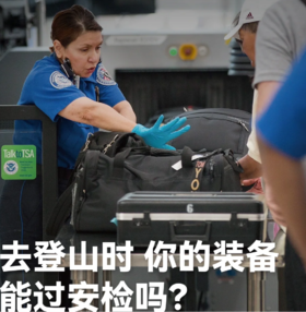 【课堂】假期出行|小心这些户外装备过不了安检！