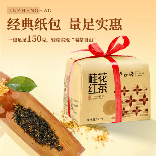 卢正浩杭州桂花红茶九曲红梅150g传统窨制纸包 商品图1