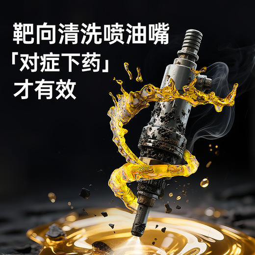 车仆喷油嘴清洗剂汽车燃油宝三元免拆发动机内部除积碳汽油添加剂 商品图1
