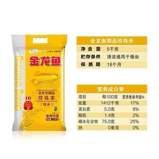 金龙鱼御品珍珠米5kg/袋【GA】 商品图2