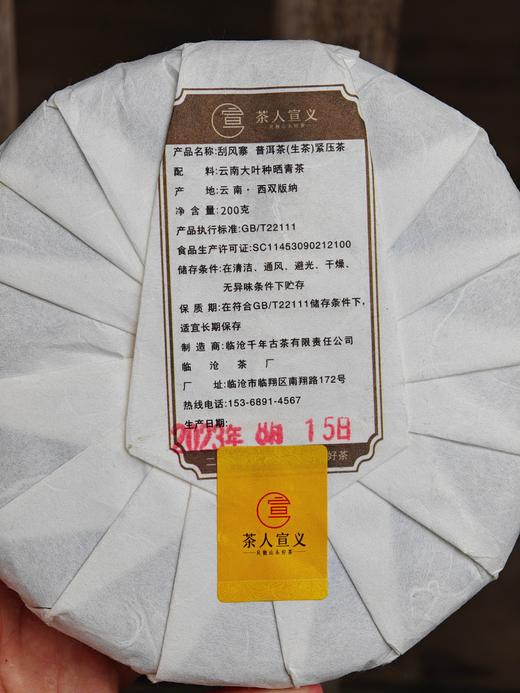 10月1日晚上20点【刮风寨】2021年古树纯料古寨春总茶师宣哥私藏老料“汤又厚又劲，气又野又足” 200g/饼 5饼/提 数量不多，先抢先得！！ 商品图11