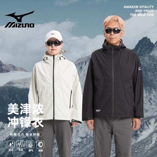 美津浓秋季男女同款单层硬壳冲锋衣户外梭织外套防风夹克登山服 A2CC3105 商品图1