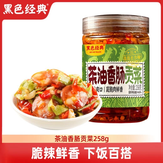 【57.6元任选3件】黑色经典茶油香肠贡菜 258g 商品图1