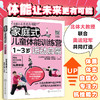 家庭式儿童体能训练营系列多规格 商品缩略图1