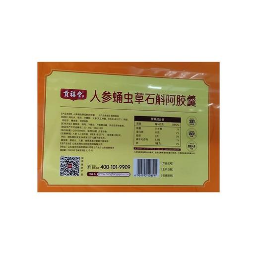 贡禧堂180g*5人参蛹虫草石斛阿胶羹礼盒 商品图1