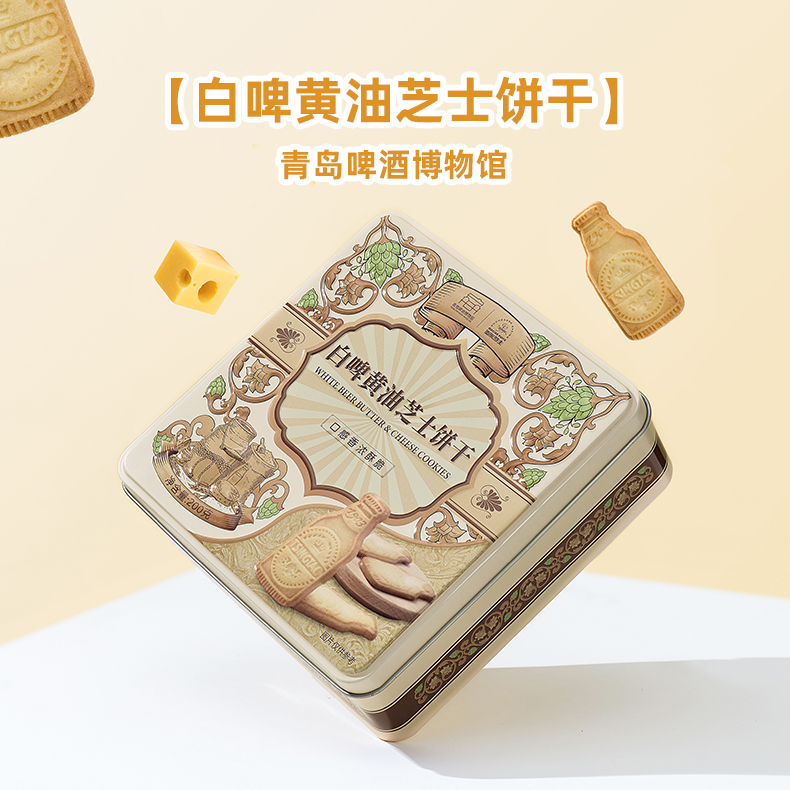 青岛啤酒博物馆 白啤黄油芝士饼干2025文创产品