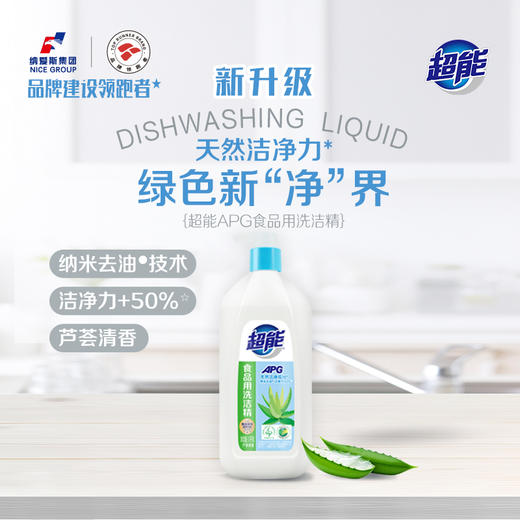 【孕婴专享】超能APG食品用洗洁精纳米去油芦荟清香易漂洗无残留洁浓缩配方亲肤不伤手餐具果蔬奶瓶清洗 商品图2