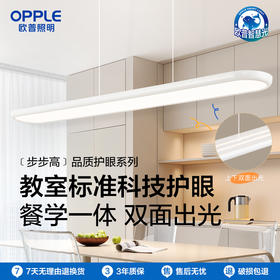 OPPLE欧普照明步步高餐厅吊灯简约现代奶油极简风客餐一字防眩装饰灯
