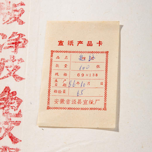 80年代红星牌四尺净皮龟纹老宣纸（一刀100张） 商品图6