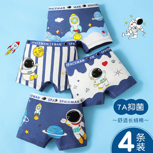 【4条装】中大童7A抑菌平角男童内裤男棉柔舒适高弹不夹PP2013遨游太空男童内裤 商品图0