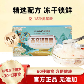 江中食疗颜羽燕窝冻干银耳羹免煮冲泡即食红枣枸杞速食代餐 15g*6袋/盒 2025年12月新生产（可用储值支付）