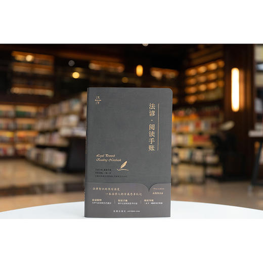 法谚·阅读手账 本书编写组编 法律出版社 商品图0