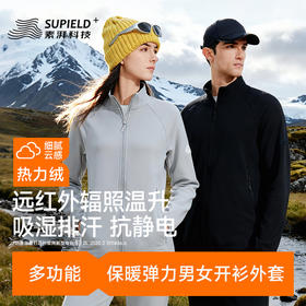 素湃Supield秋冬保暖抓绒衣秋季男女高弹外套云感热力绒拉链开衫