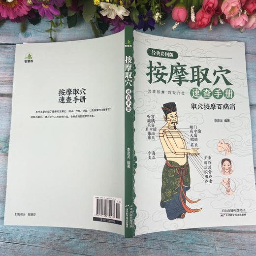 按摩取穴速查手册 商品图4