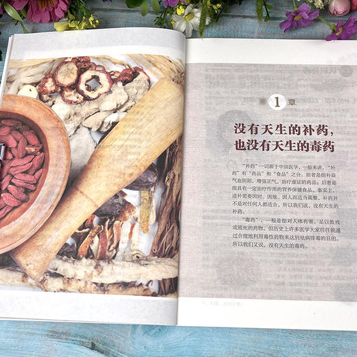 吃对是补，吃错是毒：家庭中药进补全指导 商品图2