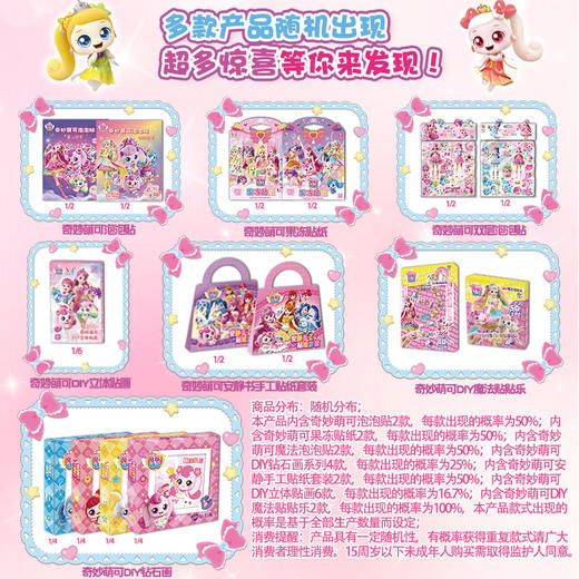 奇妙萌可DIY贴纸套装22-38纪念日百货门店同款167143249 商品图3