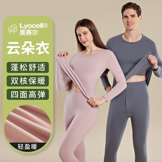 天丝莱赛尔山羊绒圆领保暖内衣女秋衣秋裤男士加绒保暖套装冬新款新品 商品图0