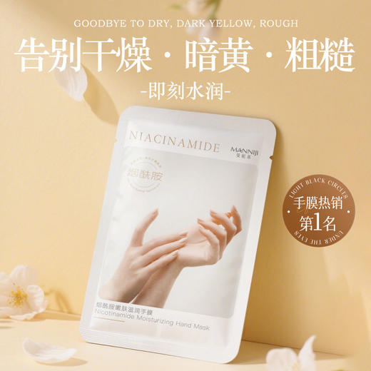 秒杀20对【超润！拯救细纹粗糙手】每天1敷，双手白嫩嫩，秋冬烟酰胺嫩肤滋润手膜高保湿去死皮老茧提靓改善细纹补水手膜。rb 商品图2