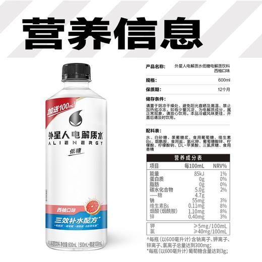外星人电解质水低糖西柚味运动饮料 600ml 商品图3