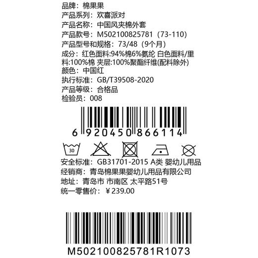 棉果果冬季新品新年款中国红喜庆节日氛围男童女童夹棉中国风夹棉外套M502100825781 商品图6