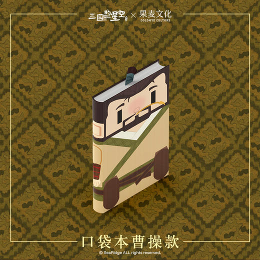 三国的星空x果麦文化 正版电影周边笔记本随身口袋本便携空白曹操麦子动画周边 商品图2