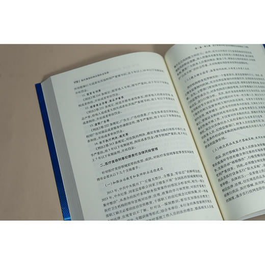 医疗美容机构合规执业实务 彭建军主编 刘藕英副主编 法律出版社 商品图2