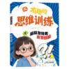 有趣的思维训练 商品缩略图0