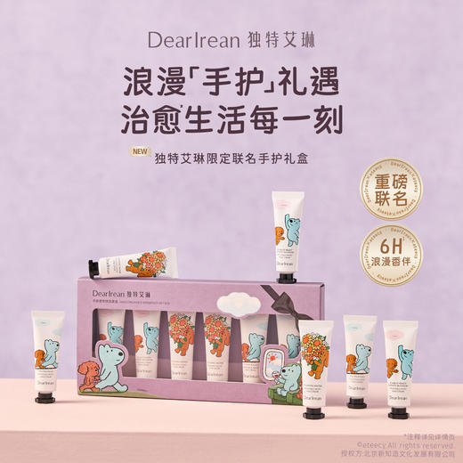 【eteecy联名】独特艾琳香氛沐浴露 护手霜 礼盒 商品图11