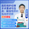 腹腔镜肝切除手术要点与盲点：解剖性肝叶与半肝切除【U盘版】 商品缩略图0