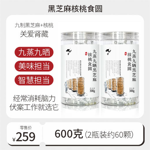 核桃芝麻丸（麦芽糖版）丨300g*2瓶 商品图1