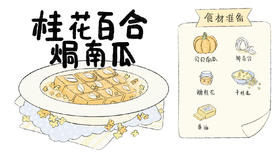 昼夜均分时，甜味正相宜